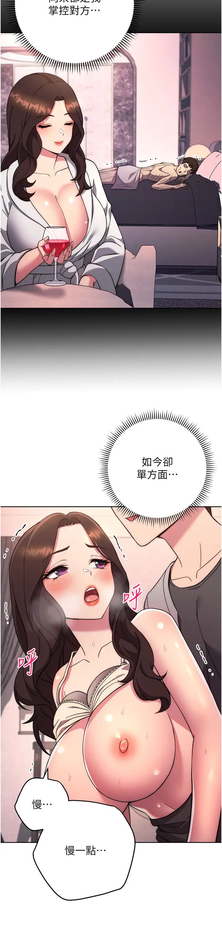 《練愛選擇題》漫画 第18話-幹到教授說不要