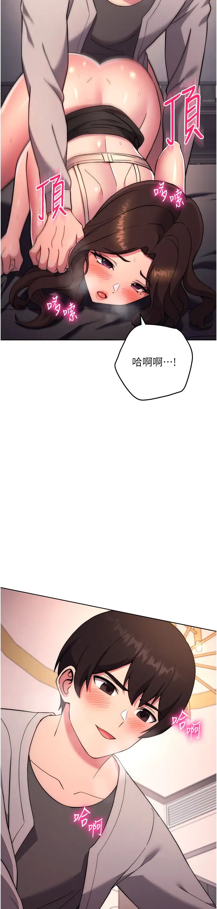 《練愛選擇題》漫画 第18話-幹到教授說不要