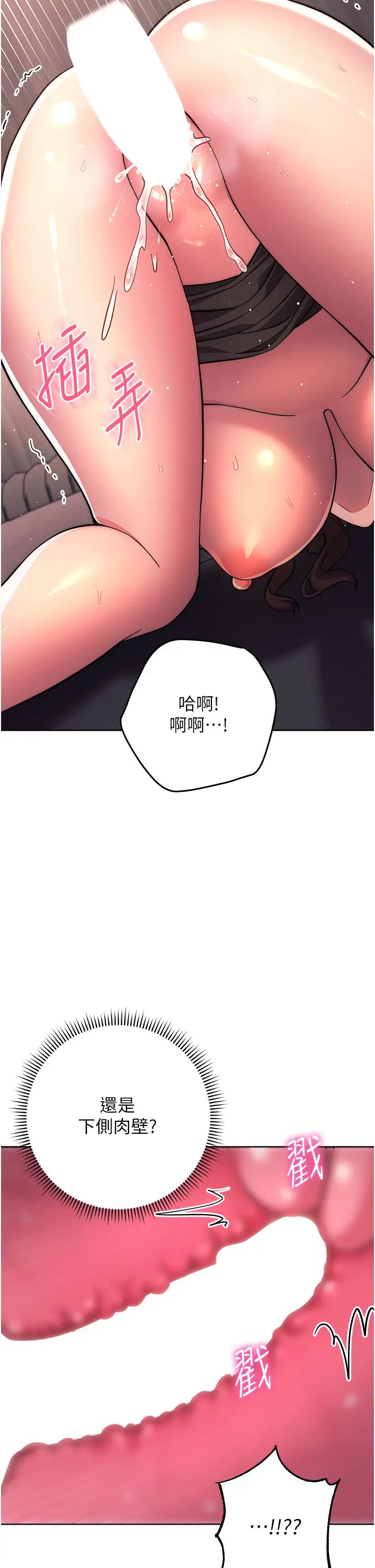 《練愛選擇題》漫画 第18話-幹到教授說不要