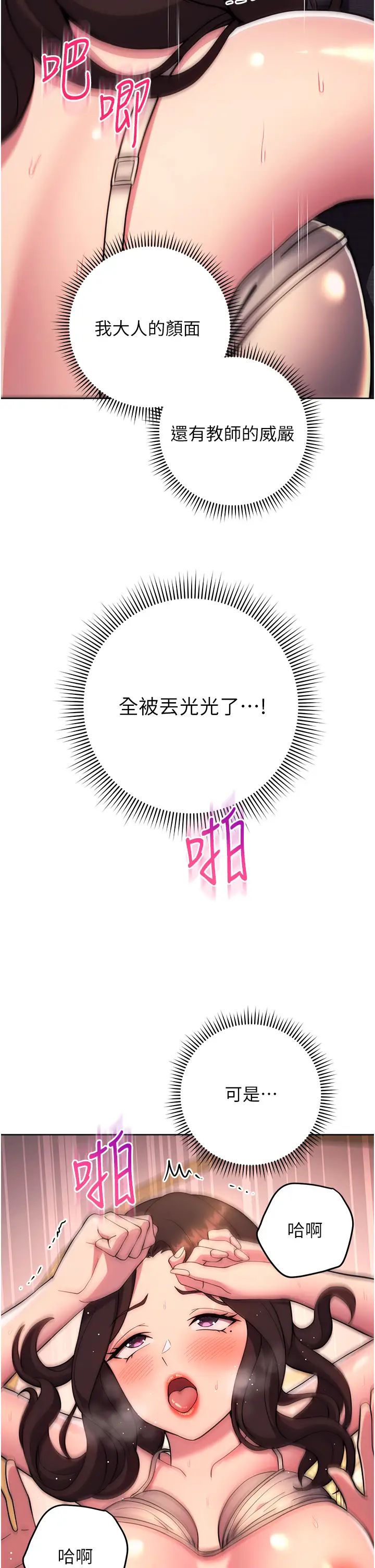 《練愛選擇題》漫画 第18話-幹到教授說不要