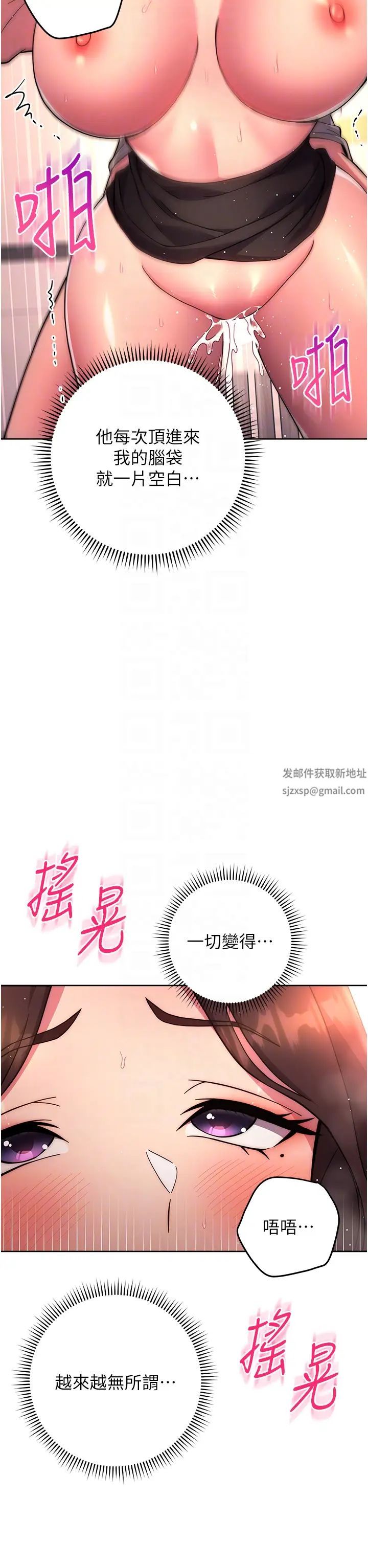 《練愛選擇題》漫画 第18話-幹到教授說不要