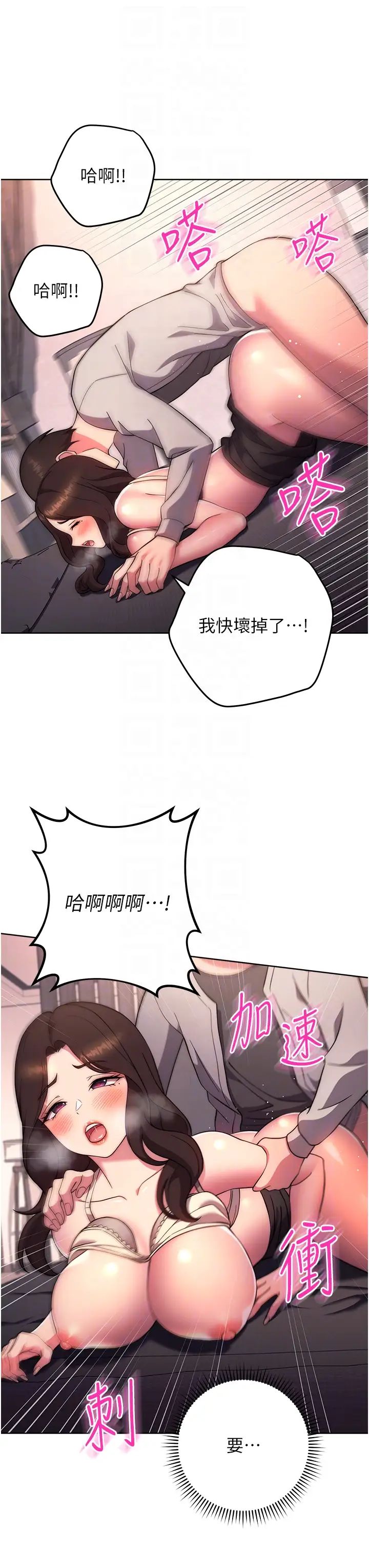 《練愛選擇題》漫画 第18話-幹到教授說不要
