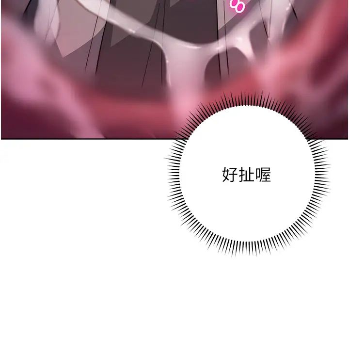 《練愛選擇題》漫画 第18話-幹到教授說不要