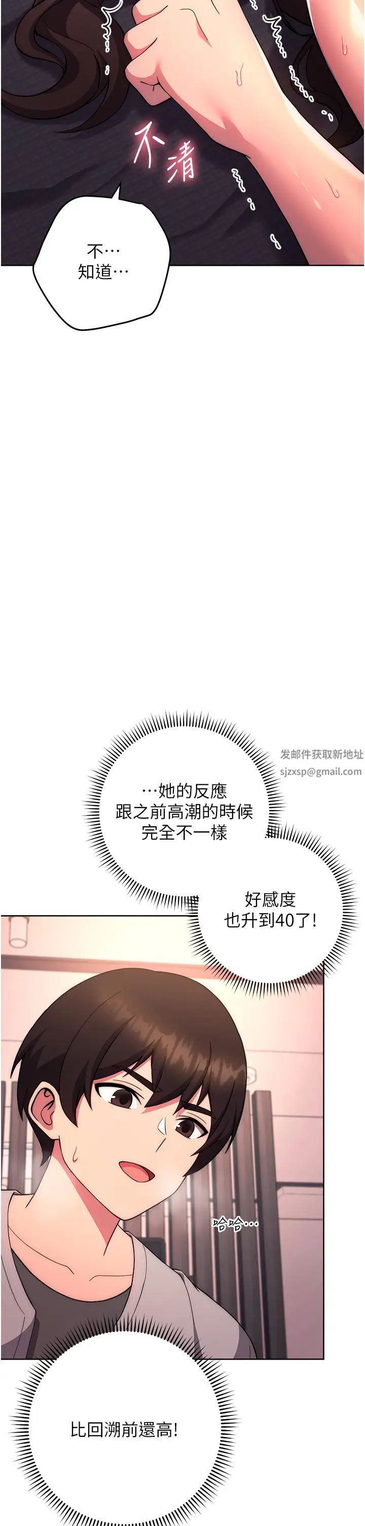 《練愛選擇題》漫画 第18話-幹到教授說不要