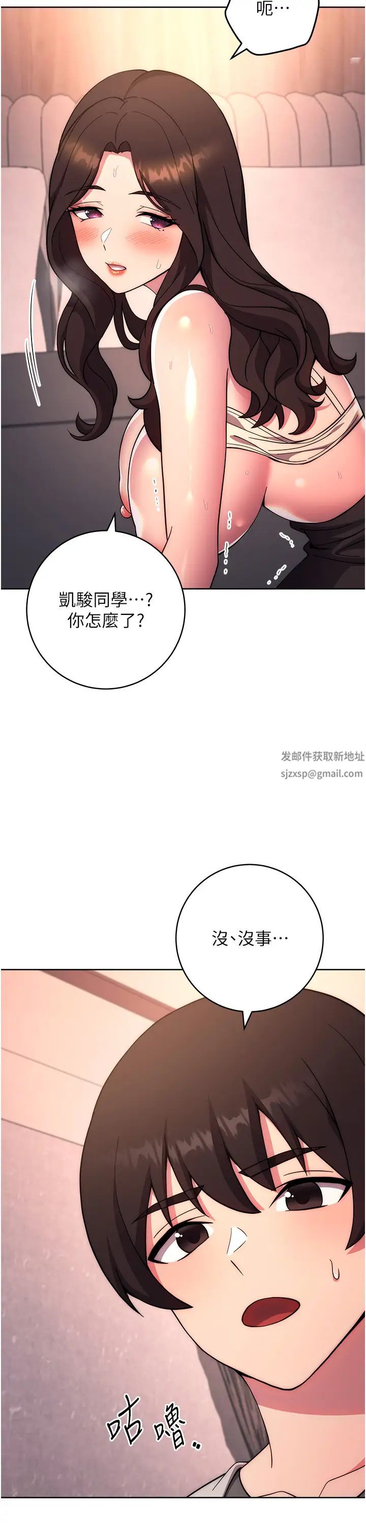《練愛選擇題》漫画 第18話-幹到教授說不要