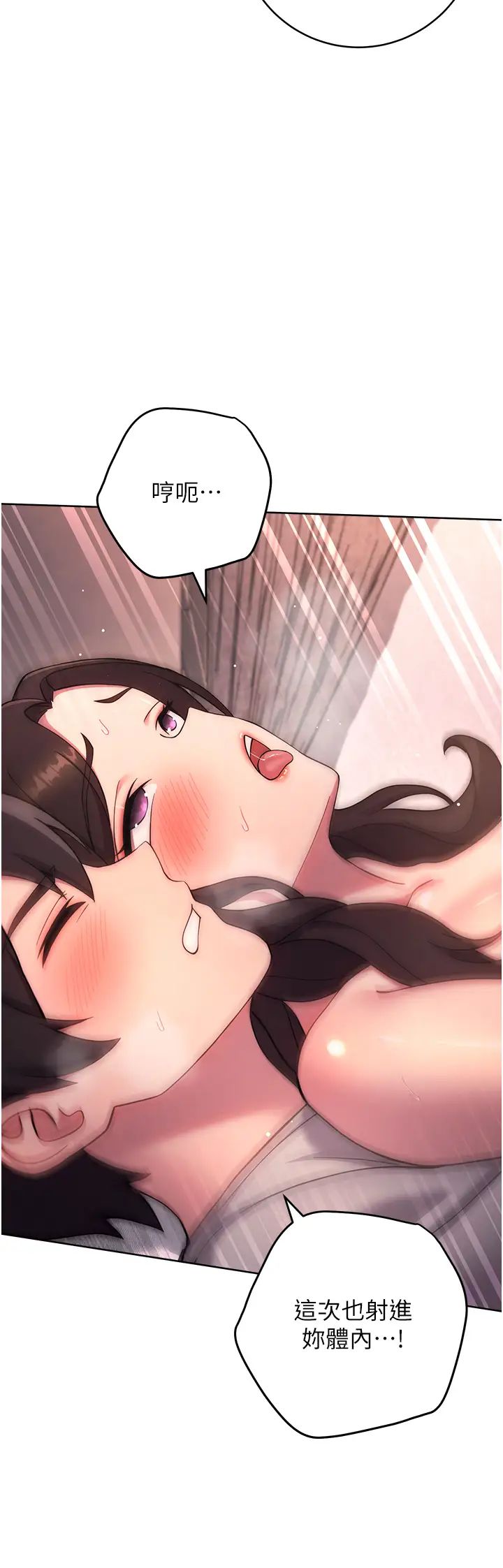 《練愛選擇題》漫画 第19話-滿分100分的老二♥