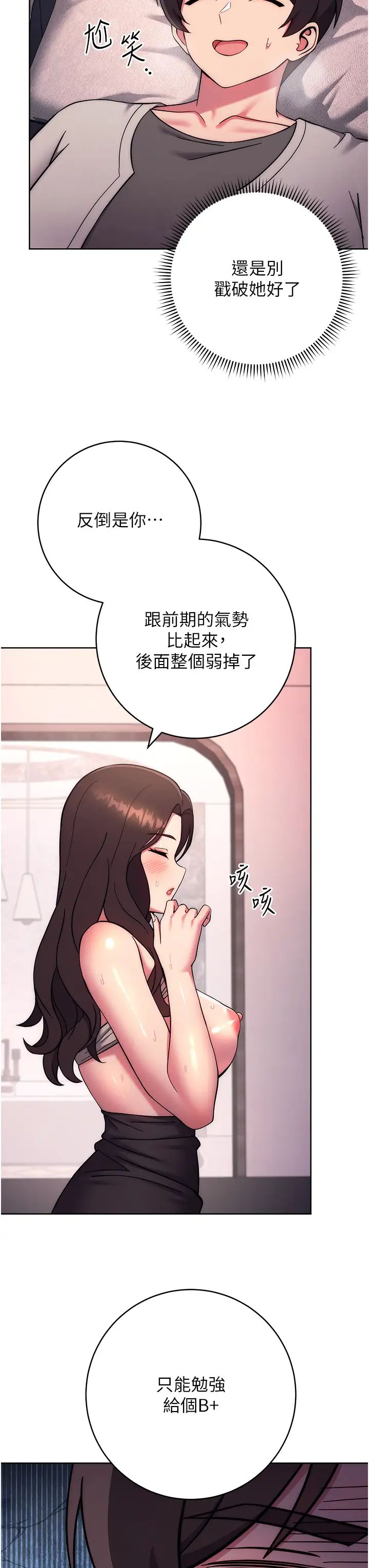 《練愛選擇題》漫画 第19話-滿分100分的老二♥