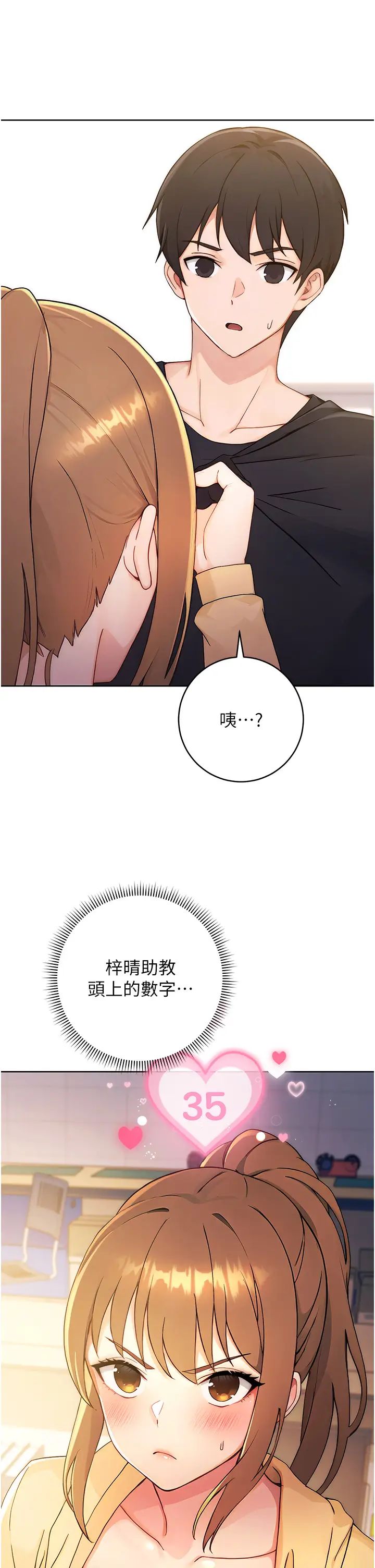 《練愛選擇題》漫画 第2話-任務一:和學姐打炮