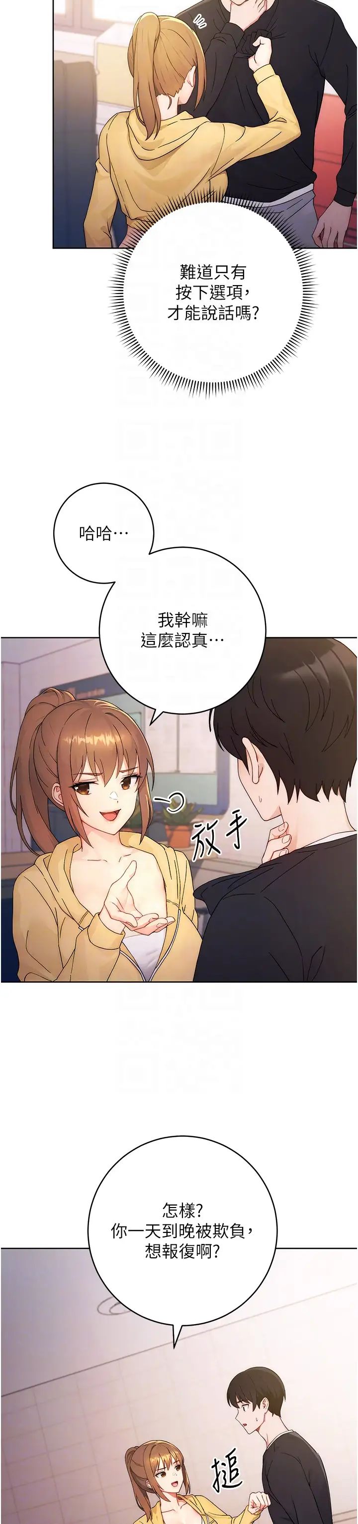 《練愛選擇題》漫画 第2話-任務一:和學姐打炮