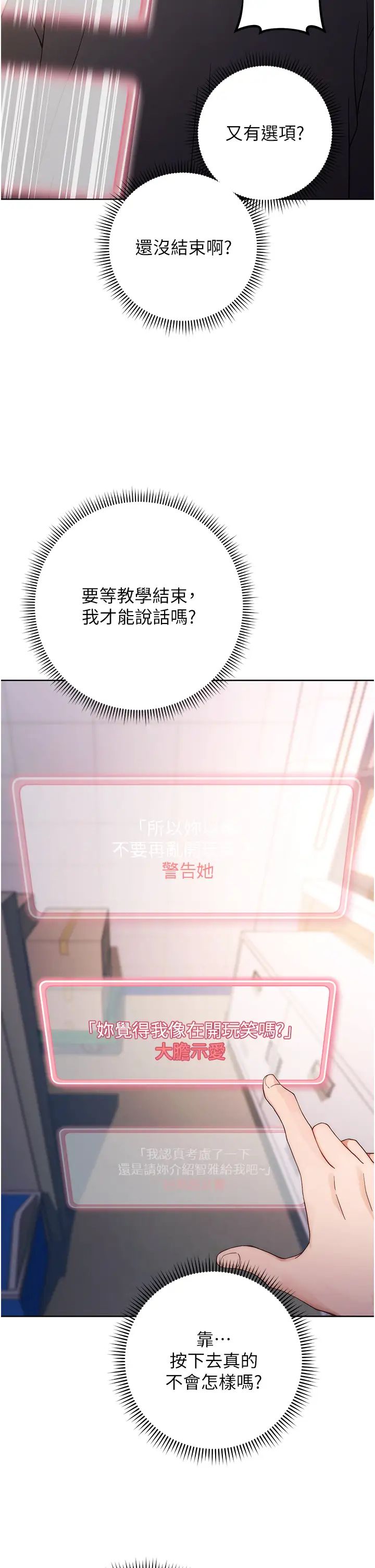 《練愛選擇題》漫画 第2話-任務一:和學姐打炮