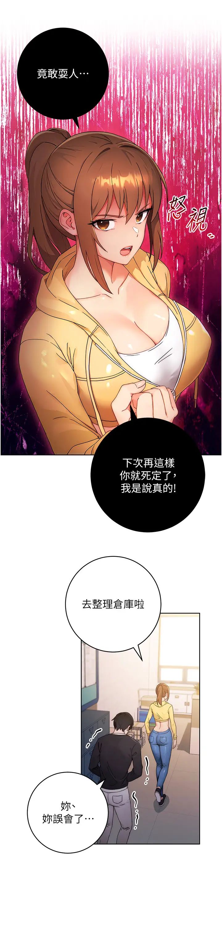 《練愛選擇題》漫画 第2話-任務一:和學姐打炮