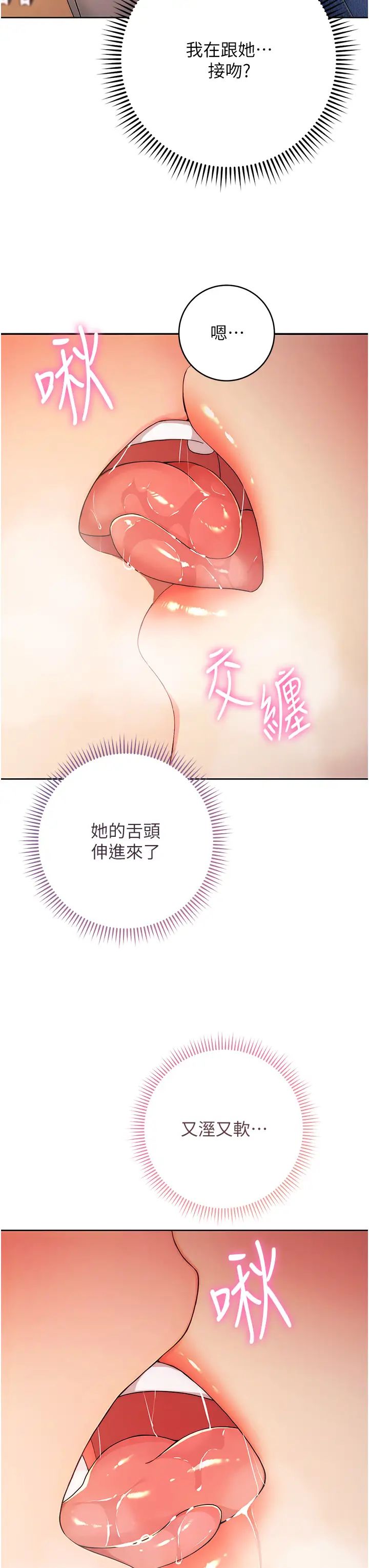 《練愛選擇題》漫画 第2話-任務一:和學姐打炮