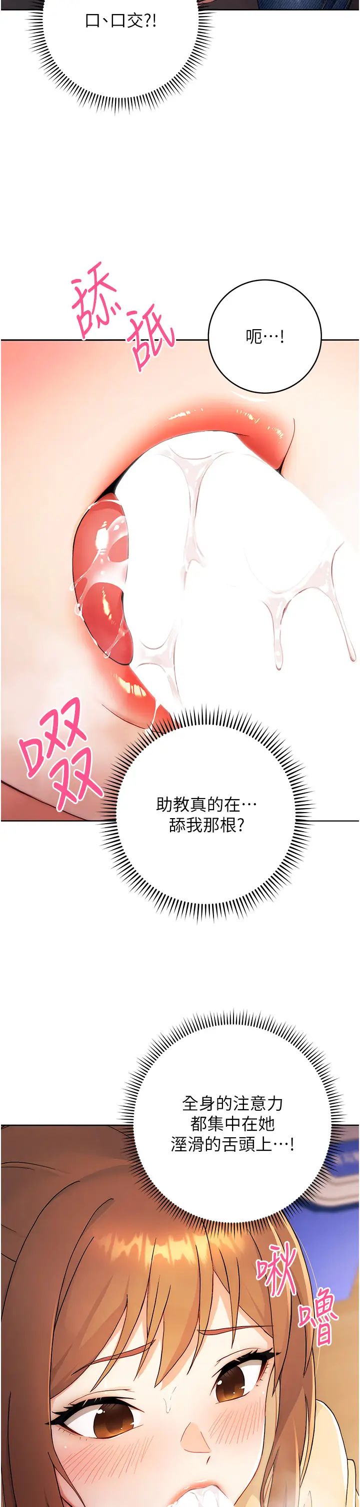 《練愛選擇題》漫画 第2話-任務一:和學姐打炮