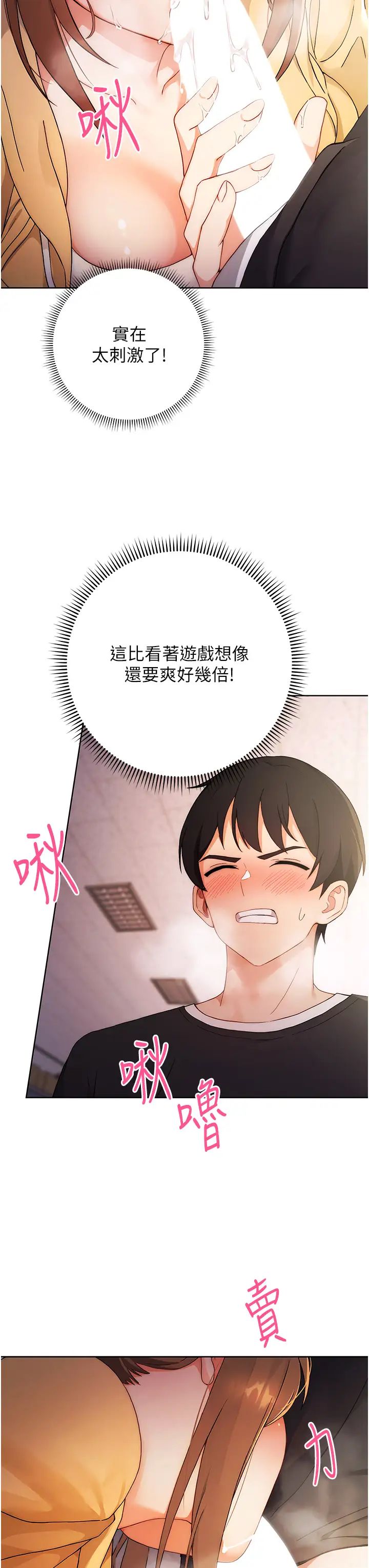 《練愛選擇題》漫画 第2話-任務一:和學姐打炮