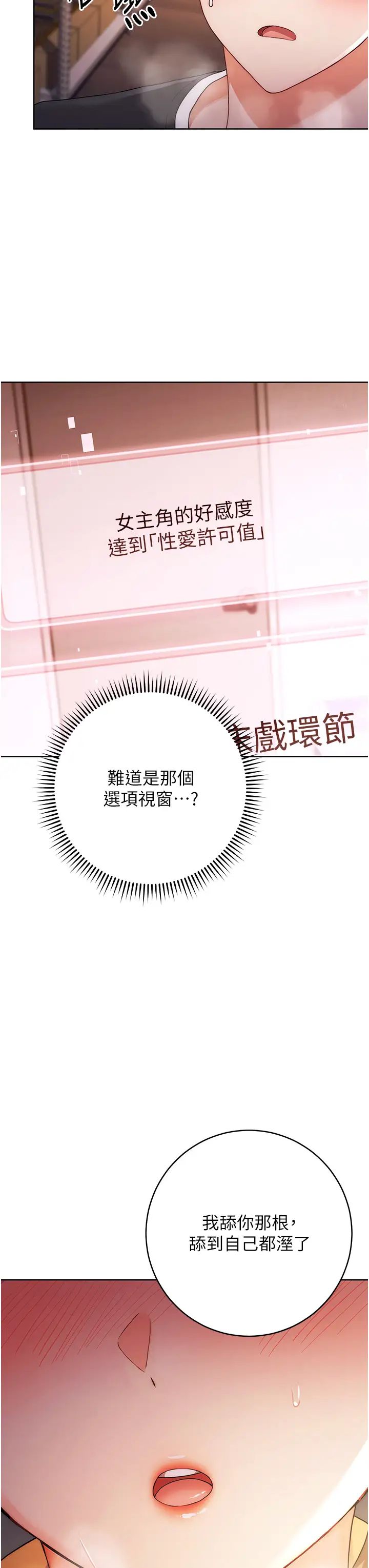 《練愛選擇題》漫画 第2話-任務一:和學姐打炮