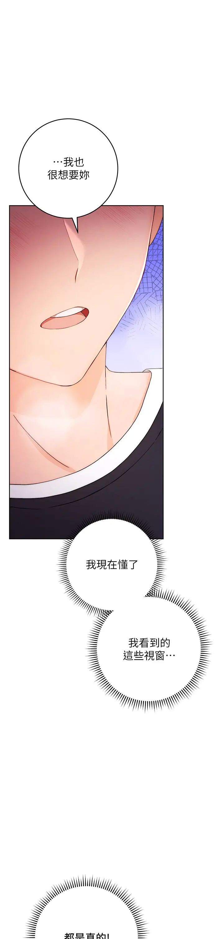 《練愛選擇題》漫画 第2話-任務一:和學姐打炮