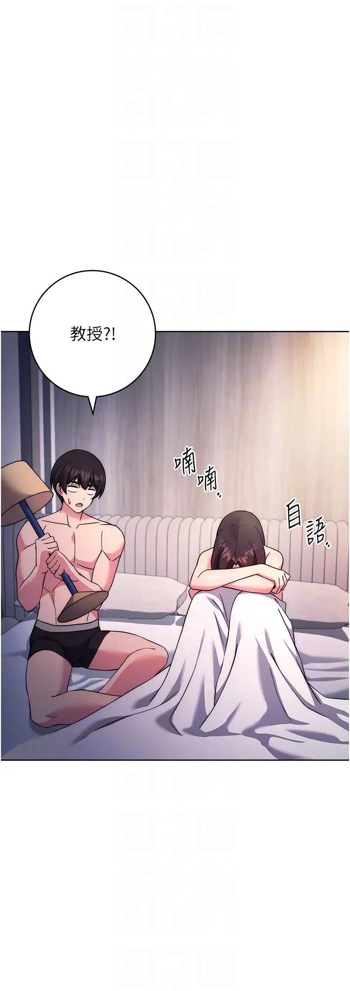 《練愛選擇題》漫画 第20話-當炮友嗎?