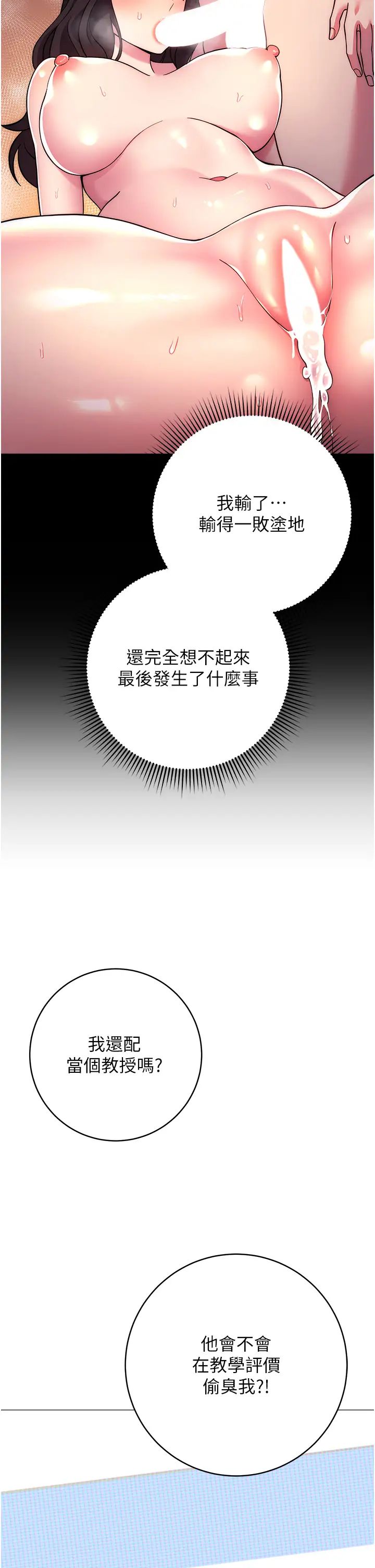 《練愛選擇題》漫画 第20話-當炮友嗎?