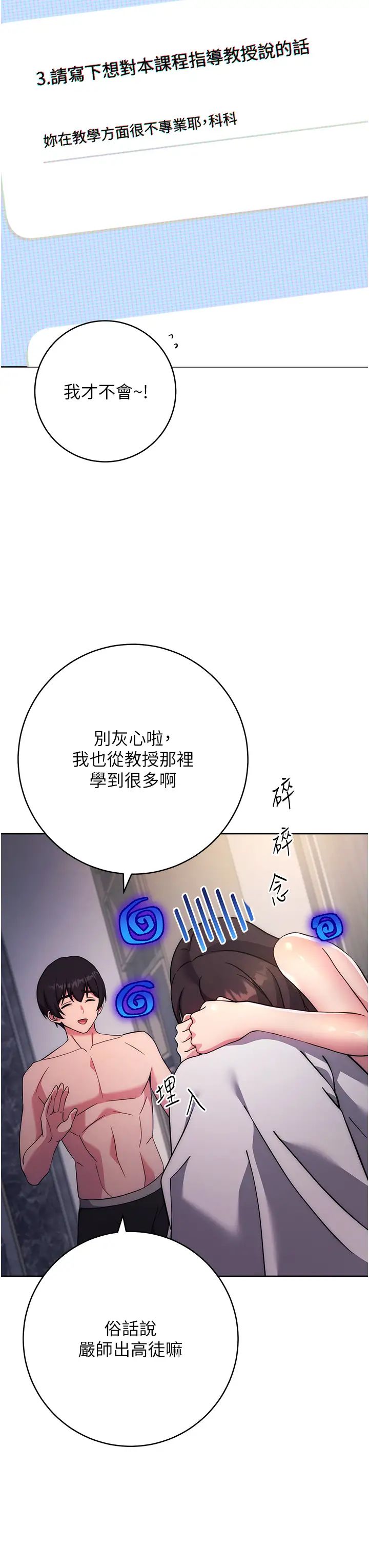 《練愛選擇題》漫画 第20話-當炮友嗎?