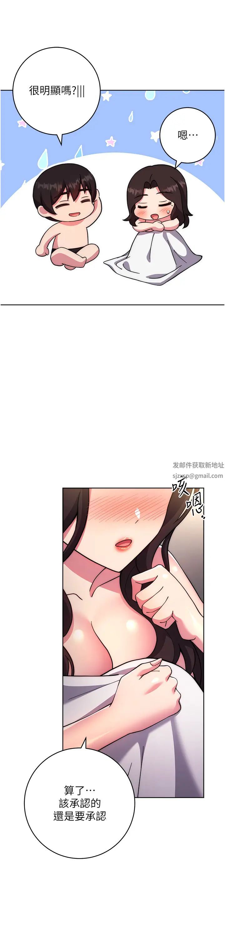 《練愛選擇題》漫画 第20話-當炮友嗎?