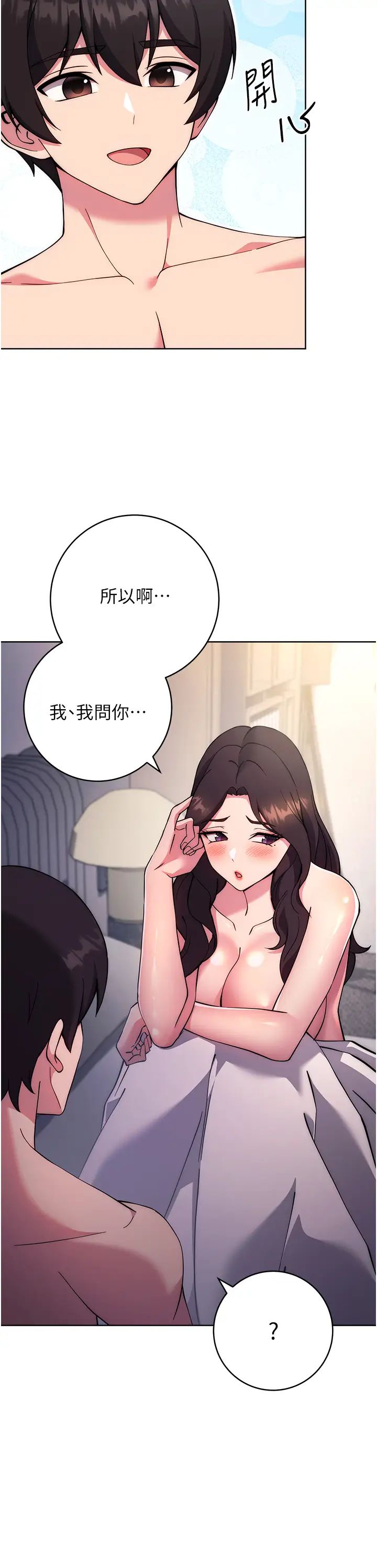 《練愛選擇題》漫画 第20話-當炮友嗎?
