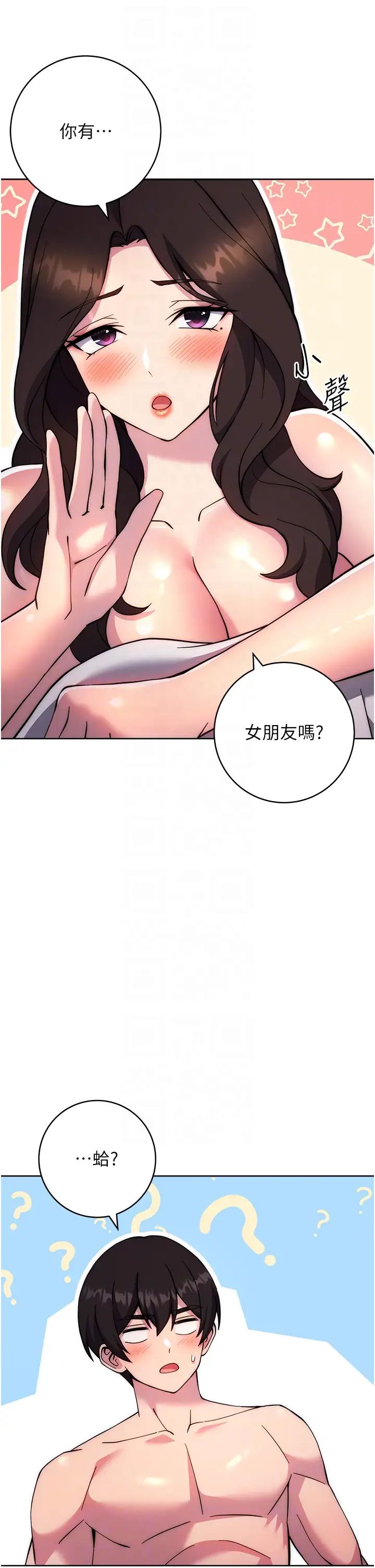 《練愛選擇題》漫画 第20話-當炮友嗎?