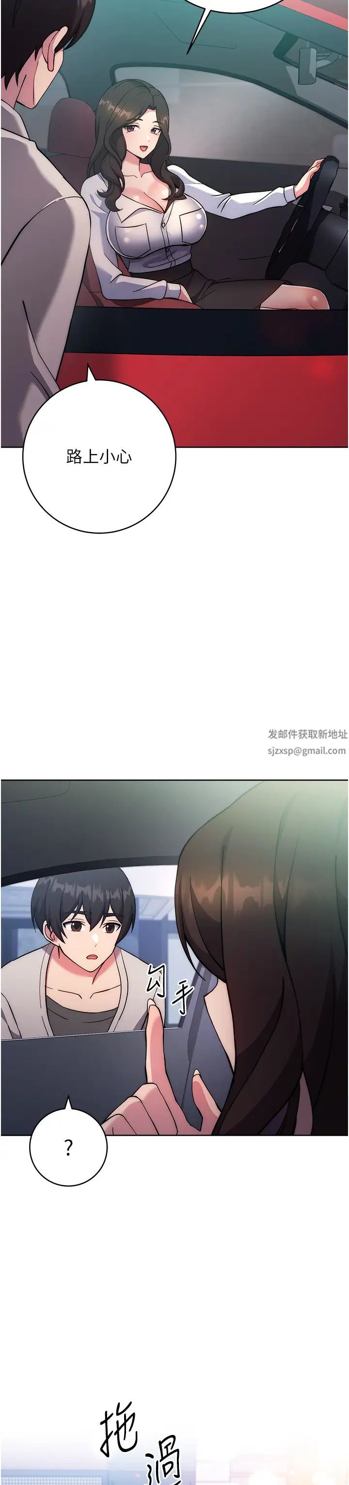 《練愛選擇題》漫画 第20話-當炮友嗎?