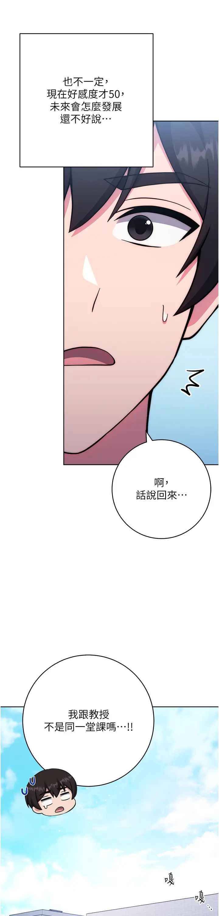 《練愛選擇題》漫画 第20話-當炮友嗎?
