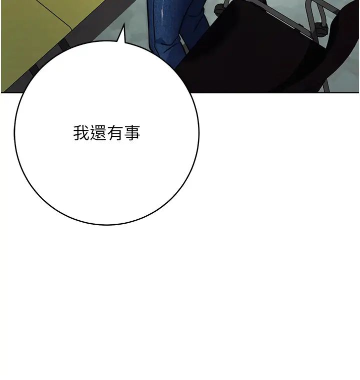 《練愛選擇題》漫画 第20話-當炮友嗎?