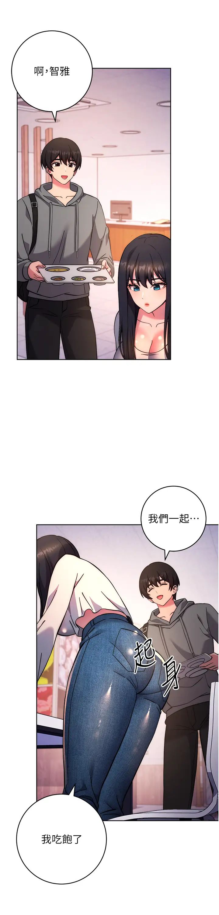 《練愛選擇題》漫画 第20話-當炮友嗎?