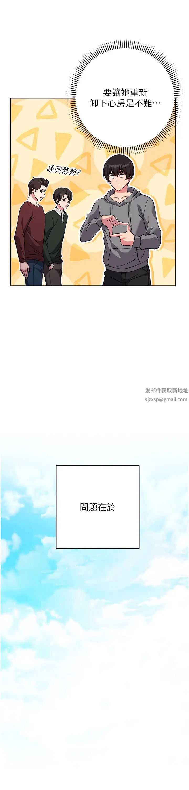 《練愛選擇題》漫画 第20話-當炮友嗎?