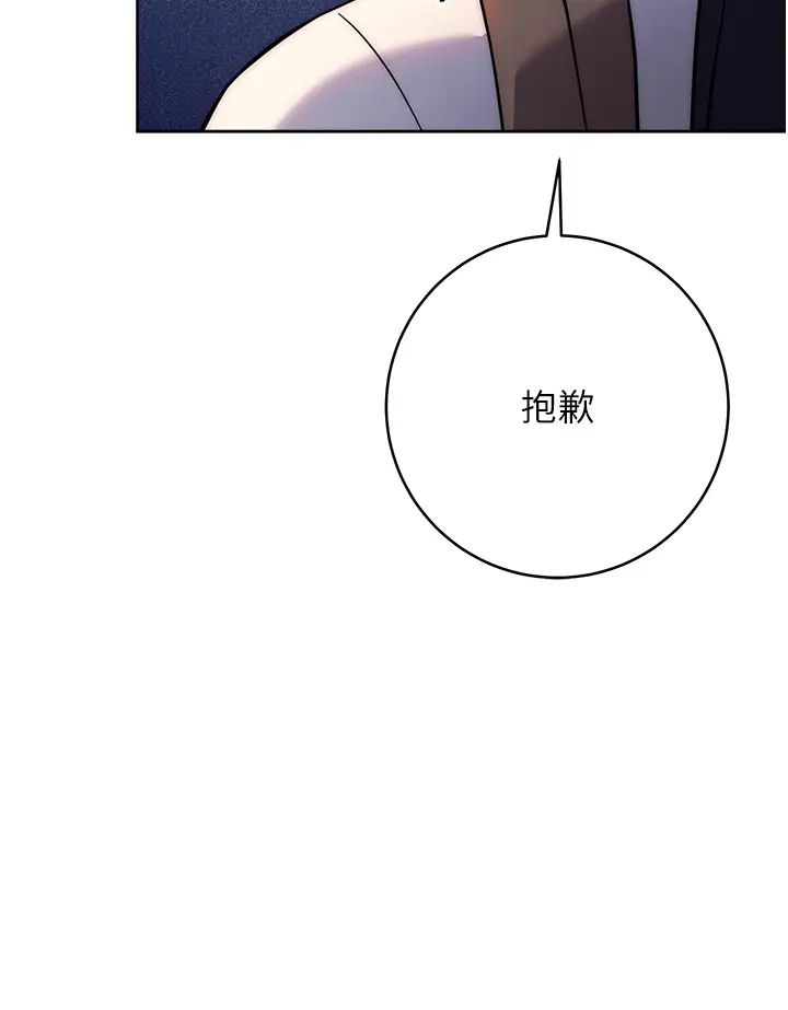 《練愛選擇題》漫画 第20話-當炮友嗎?