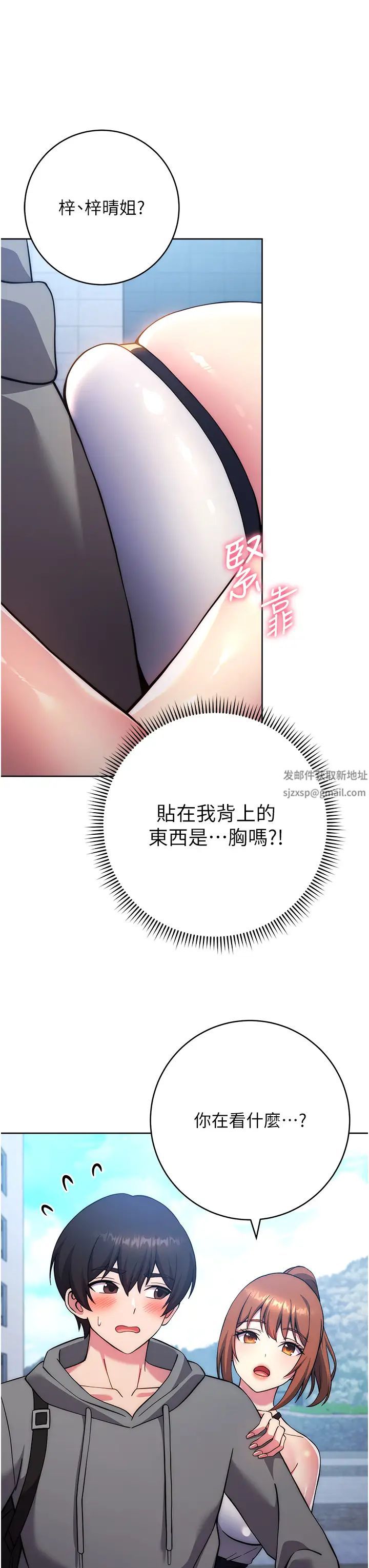 《練愛選擇題》漫画 第20話-當炮友嗎?