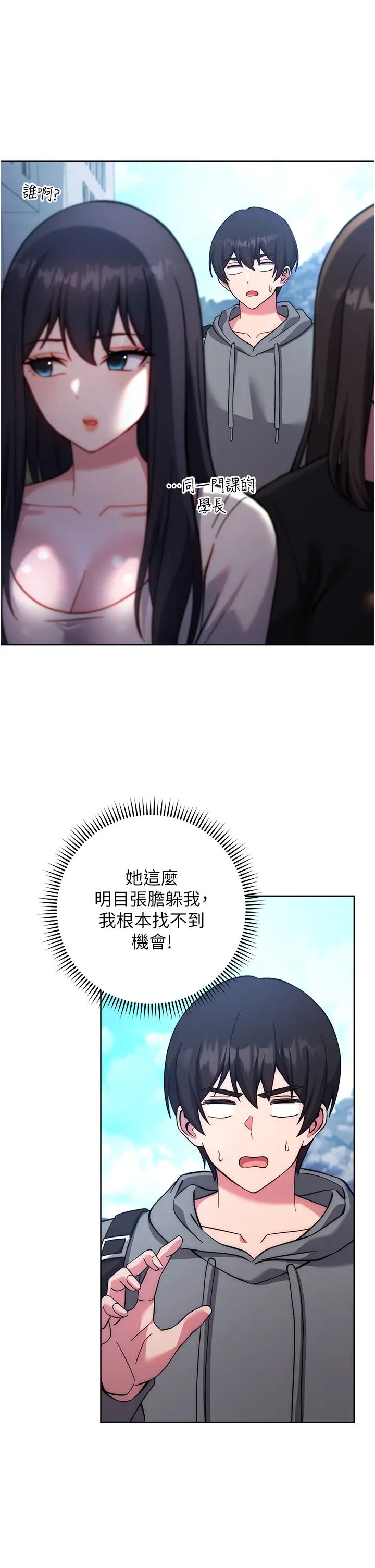 《練愛選擇題》漫画 第20話-當炮友嗎?