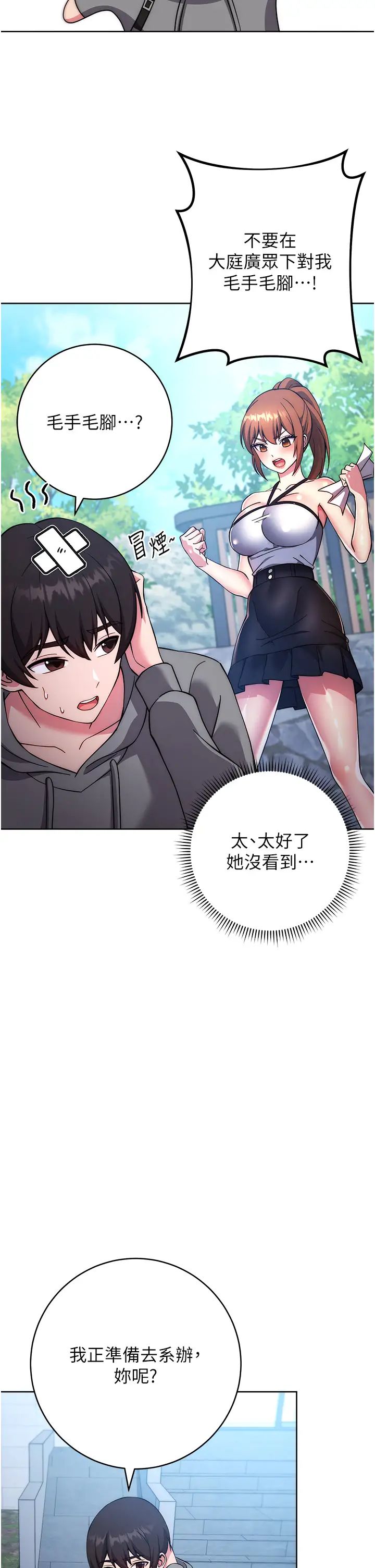 《練愛選擇題》漫画 第20話-當炮友嗎?