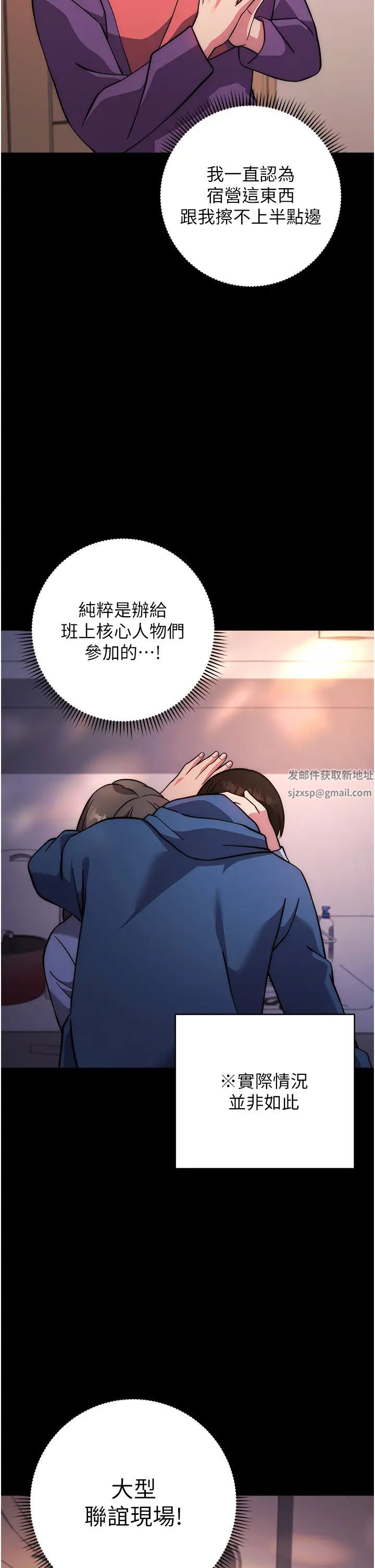 《練愛選擇題》漫画 第20話-當炮友嗎?