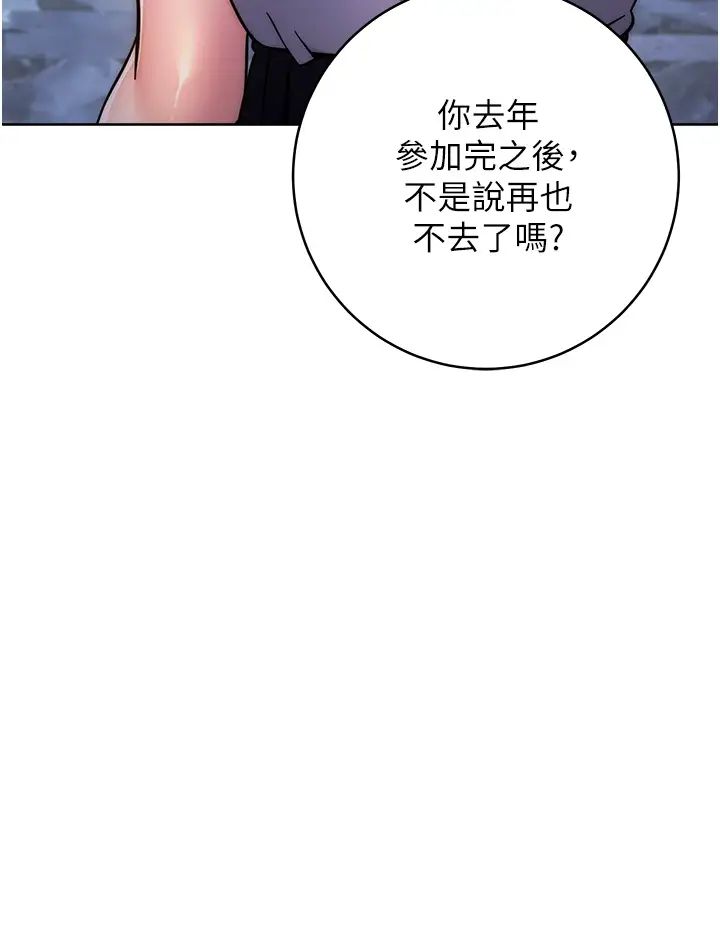 《練愛選擇題》漫画 第20話-當炮友嗎?