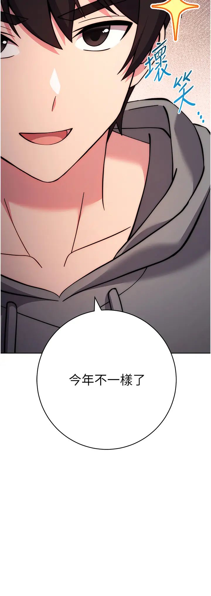 《練愛選擇題》漫画 第20話-當炮友嗎?