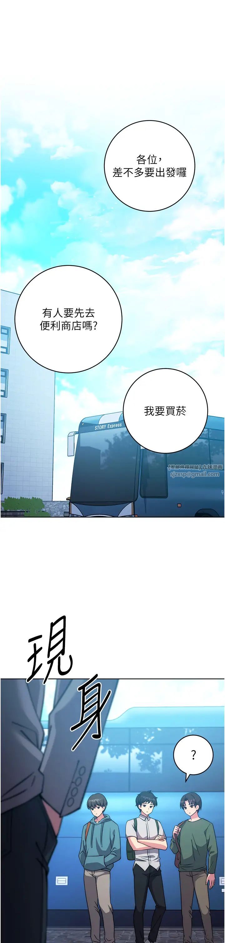 《練愛選擇題》漫画 第21話-不準看別的女生