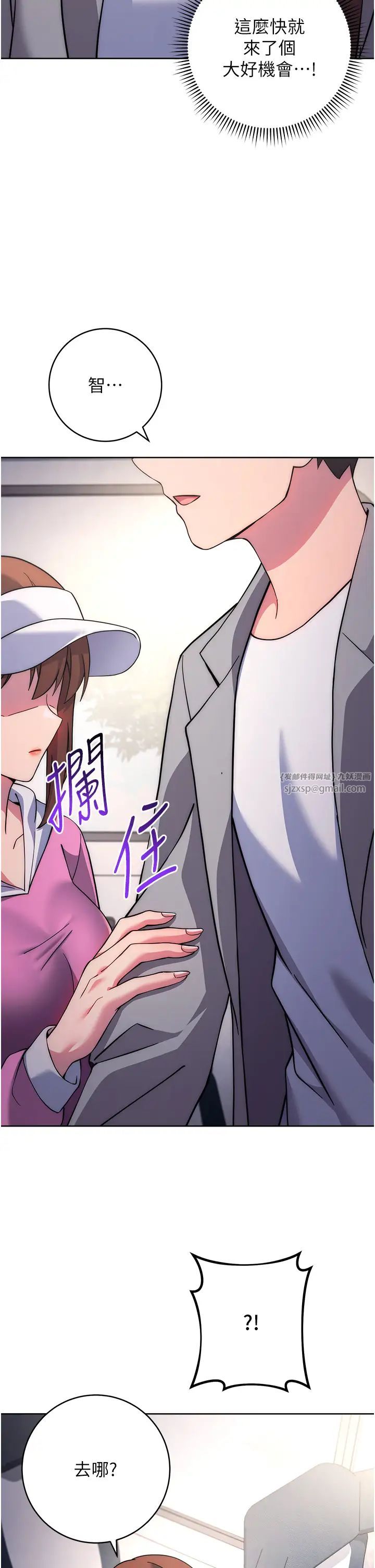 《練愛選擇題》漫画 第21話-不準看別的女生