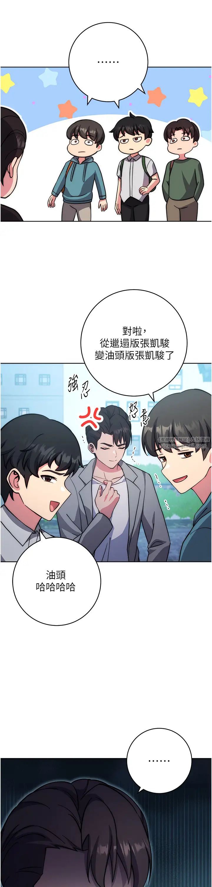 《練愛選擇題》漫画 第21話-不準看別的女生