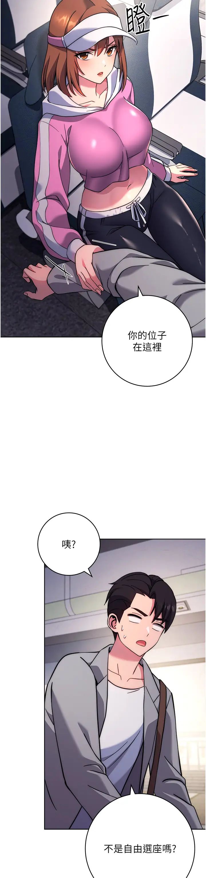 《練愛選擇題》漫画 第21話-不準看別的女生
