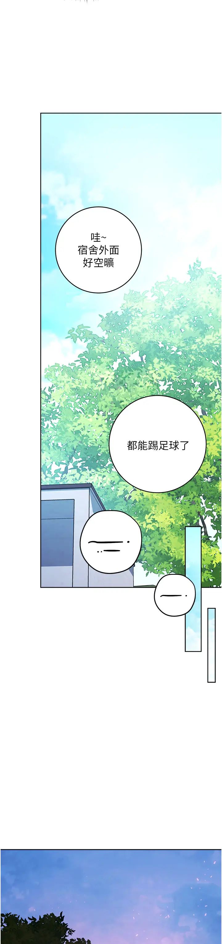 《練愛選擇題》漫画 第21話-不準看別的女生