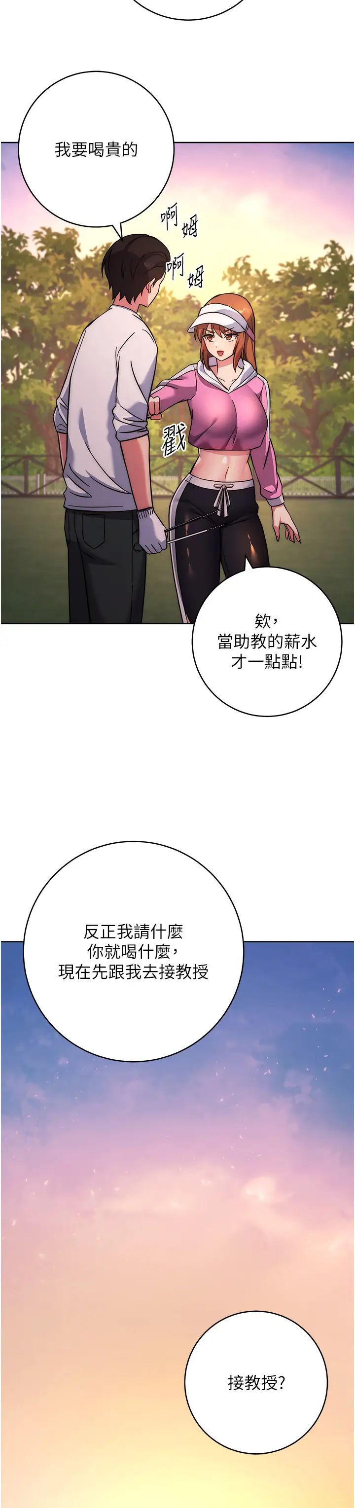 《練愛選擇題》漫画 第21話-不準看別的女生
