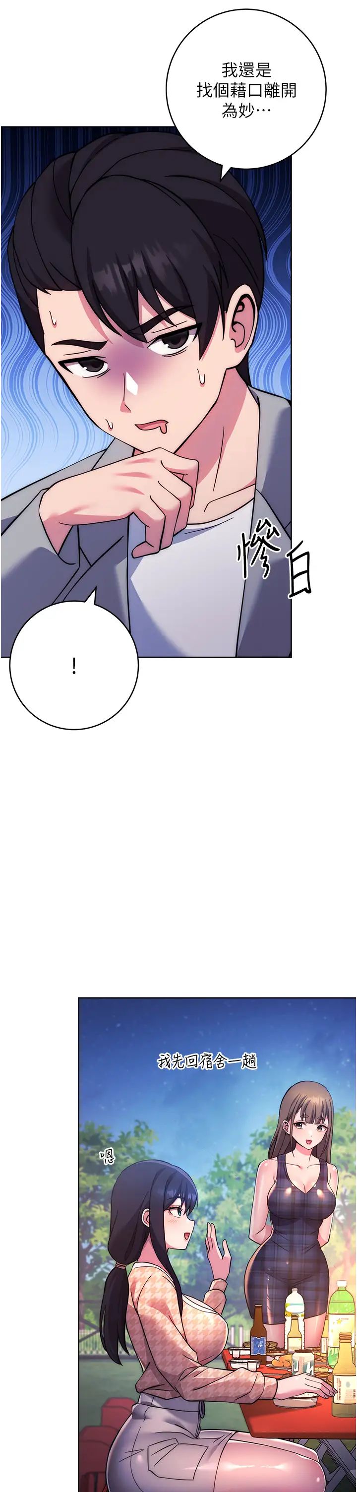 《練愛選擇題》漫画 第21話-不準看別的女生