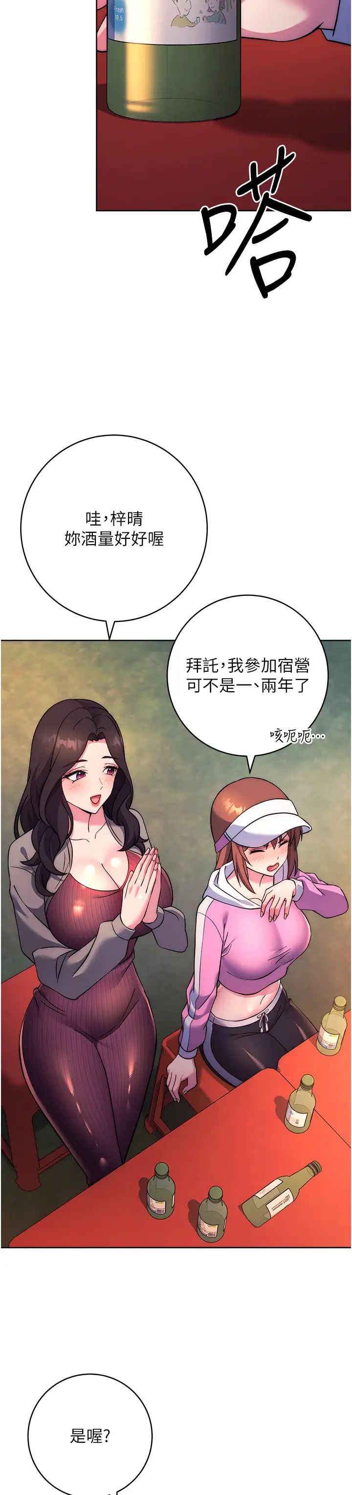 《練愛選擇題》漫画 第21話-不準看別的女生