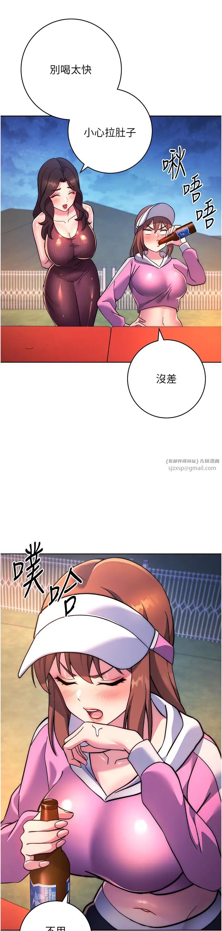《練愛選擇題》漫画 第21話-不準看別的女生