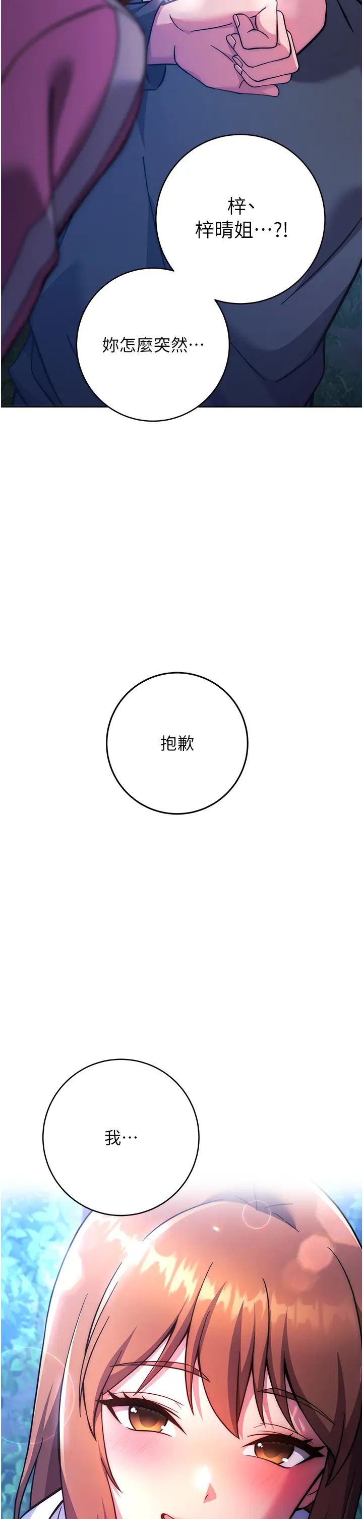 《練愛選擇題》漫画 第21話-不準看別的女生