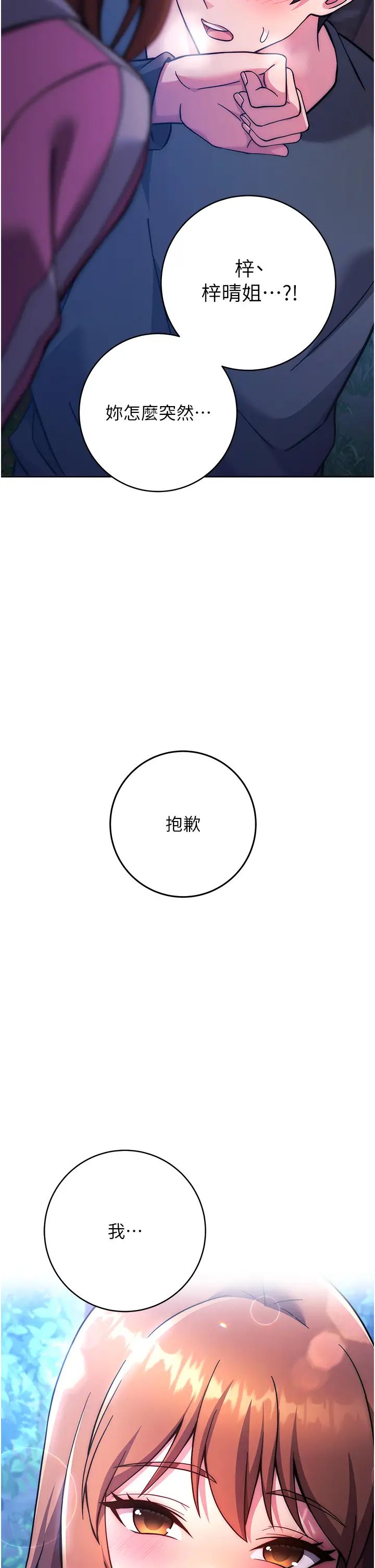《練愛選擇題》漫画 第22話-用你的大肉棒教訓我