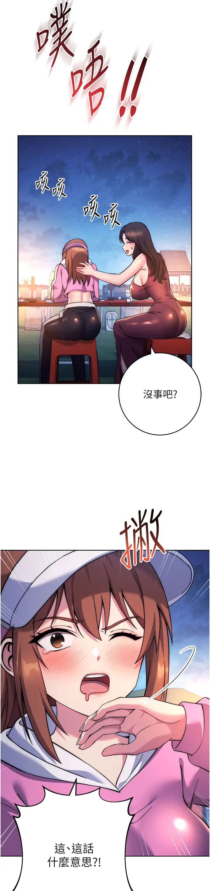 《練愛選擇題》漫画 第22話-用你的大肉棒教訓我